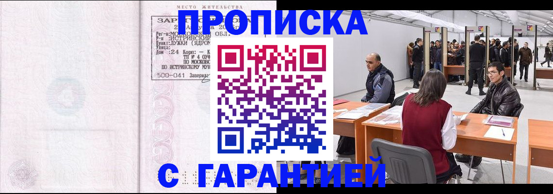 временная регистрация гарантия в Ярославле